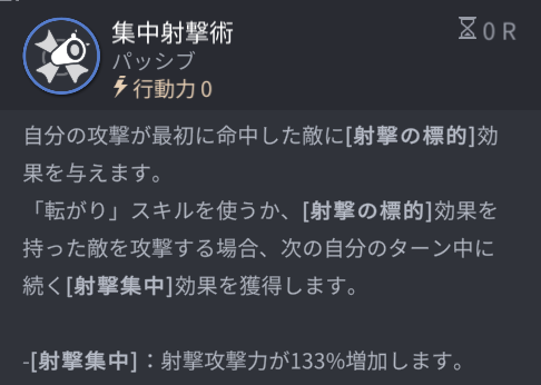 ホライゾンウォーカーのナリパッシブスキル1