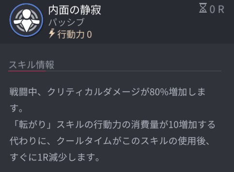 ホライゾンウォーカーのナリパッシブスキル2