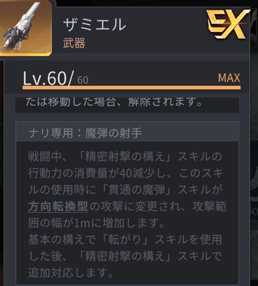 ホライゾンウォーカーのナリ専用武器ザミエル