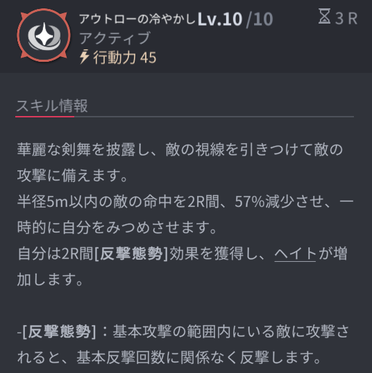 ホライゾンウォーカーのパンテリスキル2