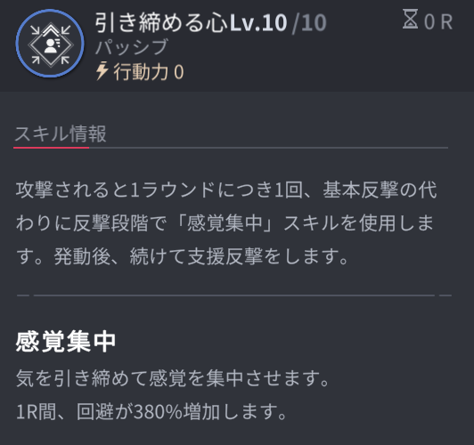 ホライゾンウォーカーのパンテリパッシブスキル