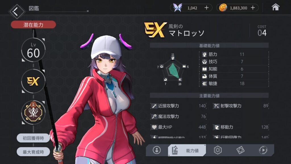 ホライゾンウォーカーのマトロッソの評価とスキル性能