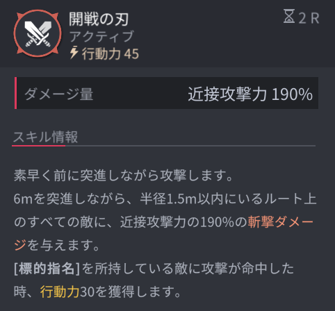 ホライゾンウォーカーのマトロッソスキル3