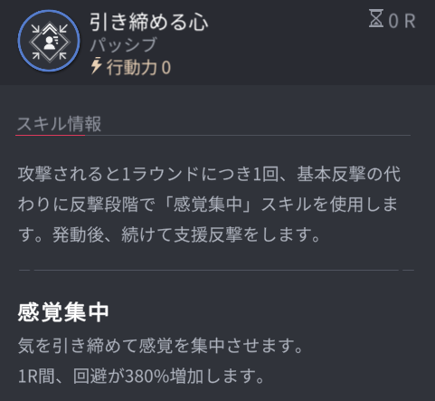 ホライゾンウォーカーのマトロッソパッシブスキル1
