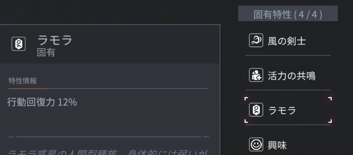 ホライゾンウォーカーのマトロッソ特性