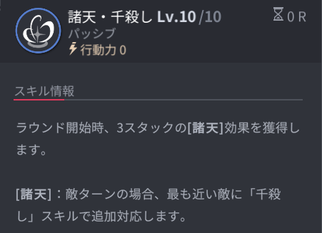 ホライゾンウォーカーオリヴィアパッシブスキル2