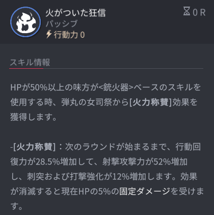 ホライゾンウォーカージュハパッシブスキル1