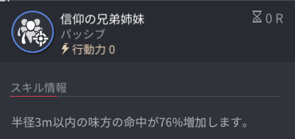 ホライゾンウォーカージュハパッシブスキル2