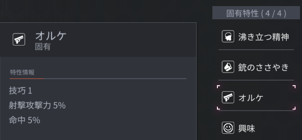 ホライゾンウォーカージュハ特性