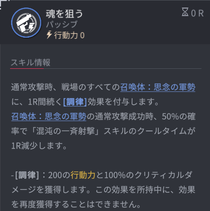 ホライゾンウォーカー結衣パッシブスキル2