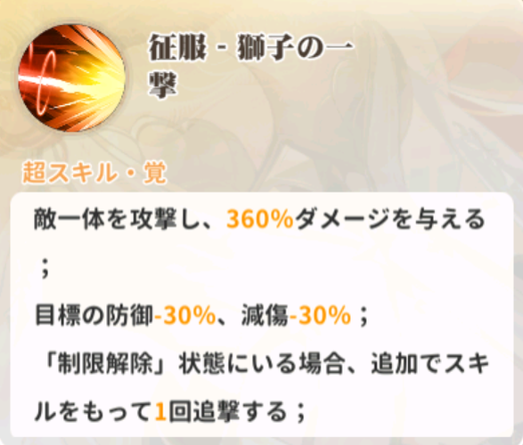 少女ウォーズのロームルススキル