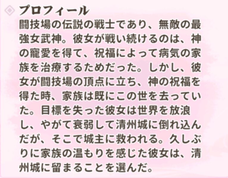 少女ウォーズのロームルスプロフィール