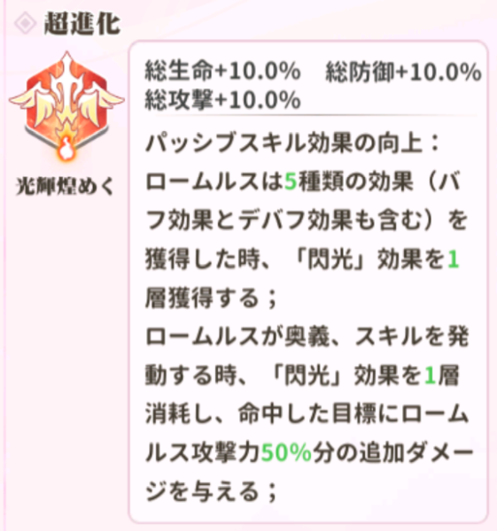 少女ウォーズのロームルス火炎レベル1