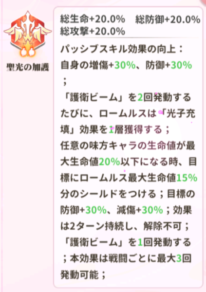 少女ウォーズのロームルス火炎レベル2