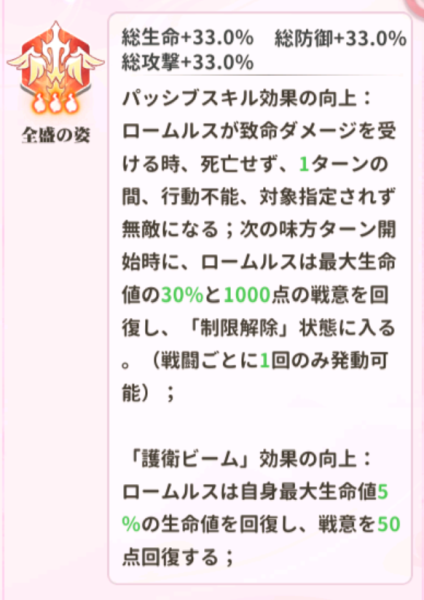 少女ウォーズのロームルス火炎レベル3