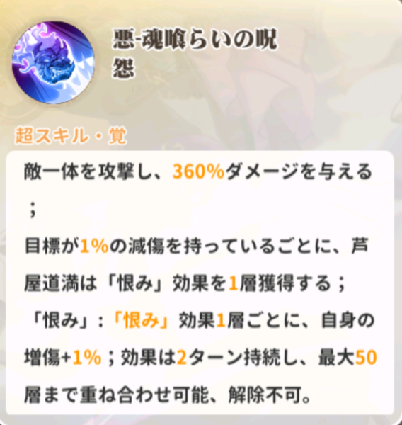 少女ウォーズの芦屋道満のスキル