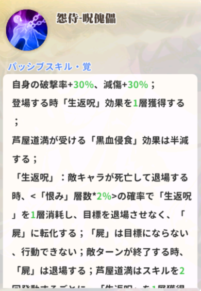 少女ウォーズの芦屋道満のパッシブスキル