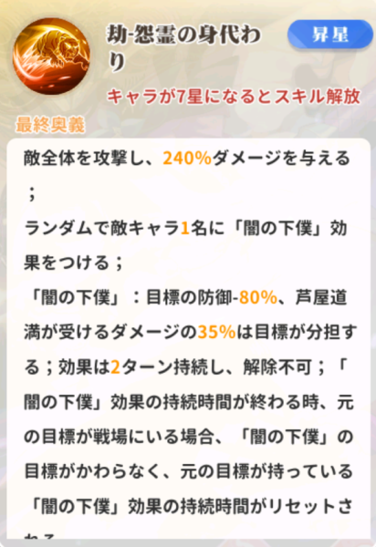 少女ウォーズの芦屋道満奥義