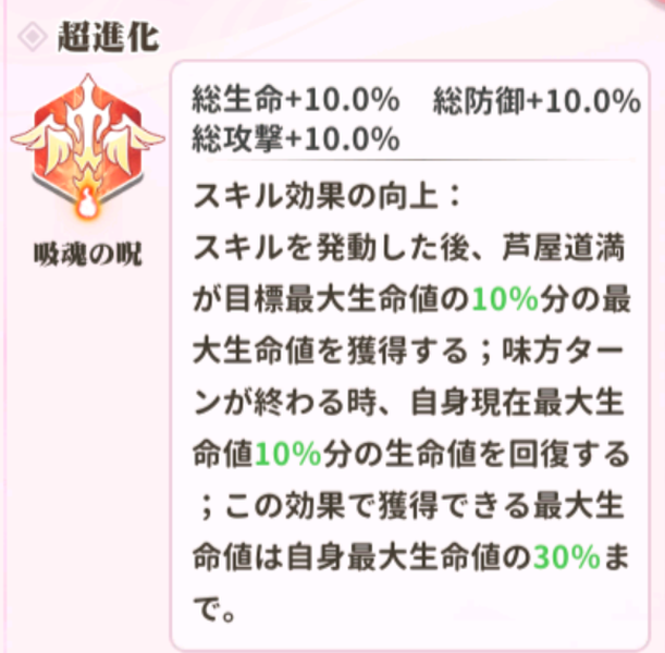 少女ウォーズの芦屋道満火炎レベル1