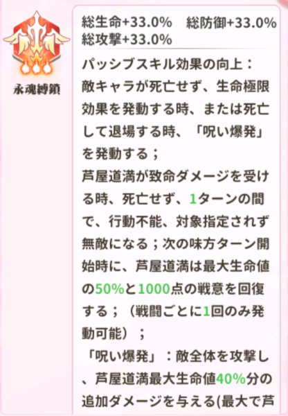 少女ウォーズの芦屋道満火炎レベル3