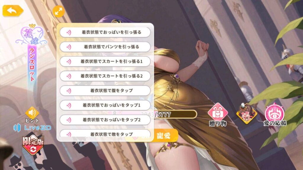 少女ウォーズの花嫁ランスロットヒント一覧