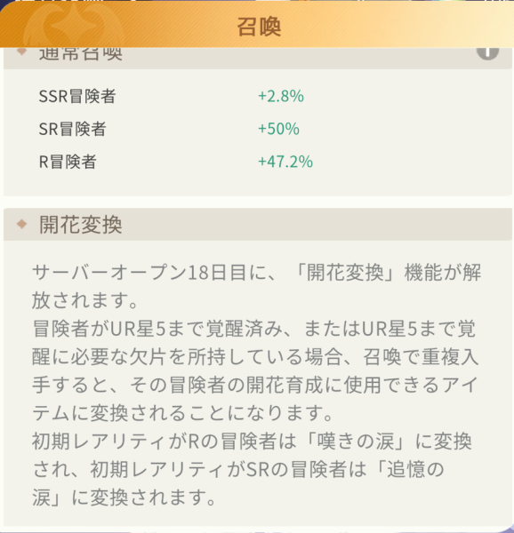 百花ランブルのガチャ率