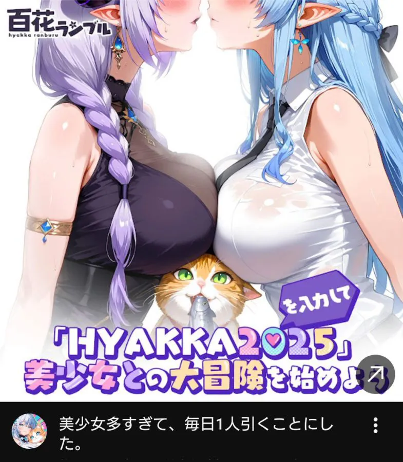 百花ランブルエロい広告