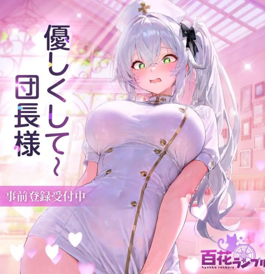 百花ランブルエロい広告事前登録