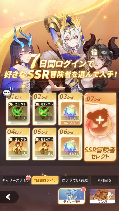 百花ランブルログボ