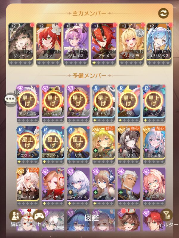 百花ランブル編成