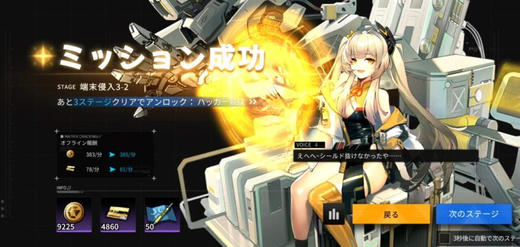 終境シンフォニーのバトルクリア後