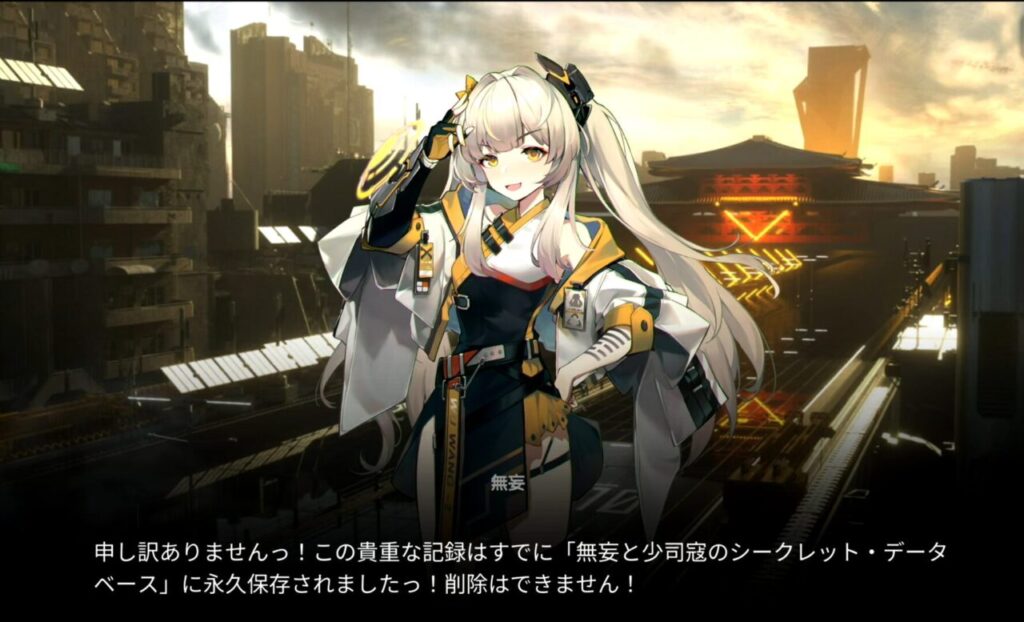 終境シンフォニーの無妄