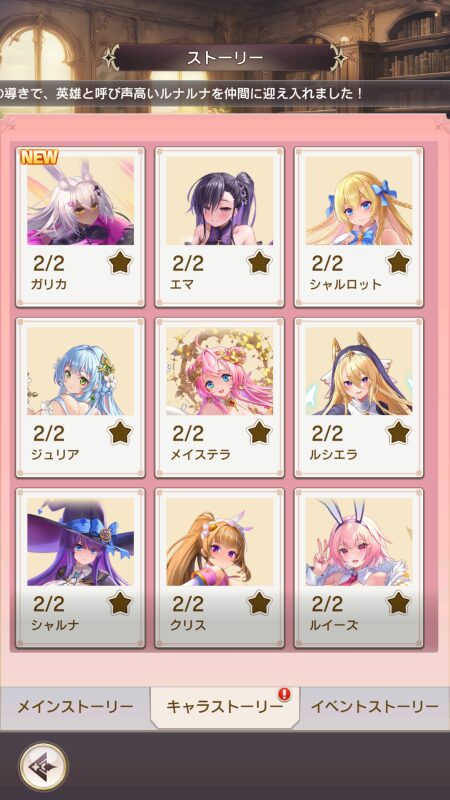 Megaha：Reキャラストーリー