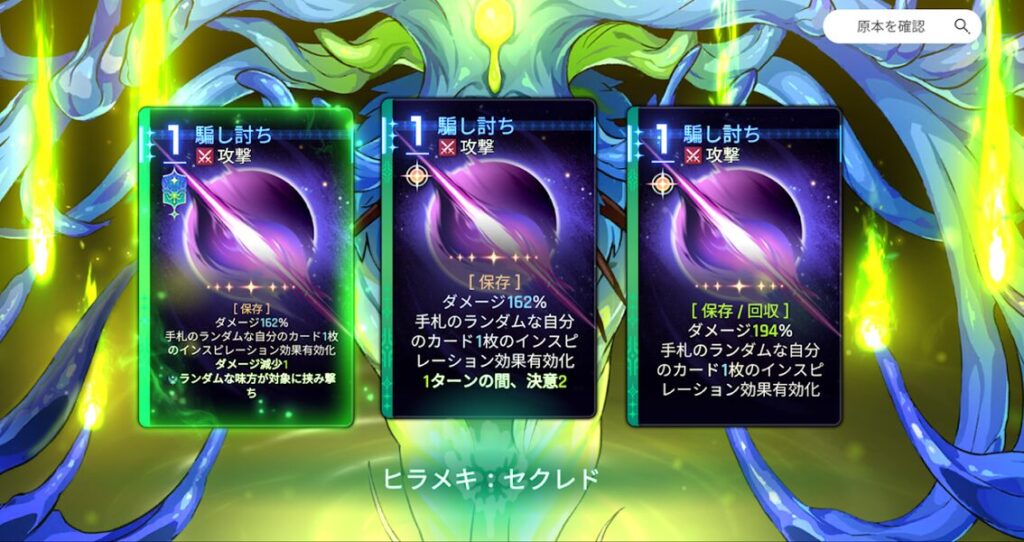 カオスゼロナイトメアのヒラメキセクレド