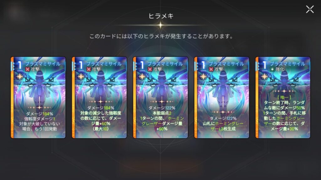 カオスゼロナイトメアセレニエルプラズマミサイル