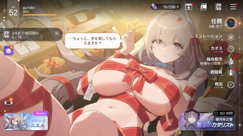 カオスゼロナイトメアセレニエルロビー画面台詞1