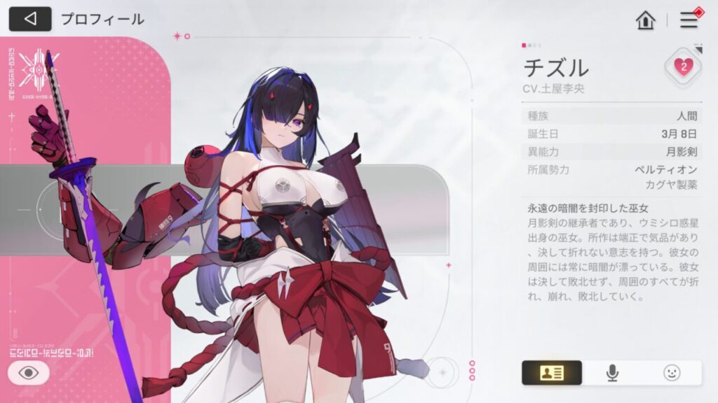 カオスゼロナイトメアチズルプロフィール