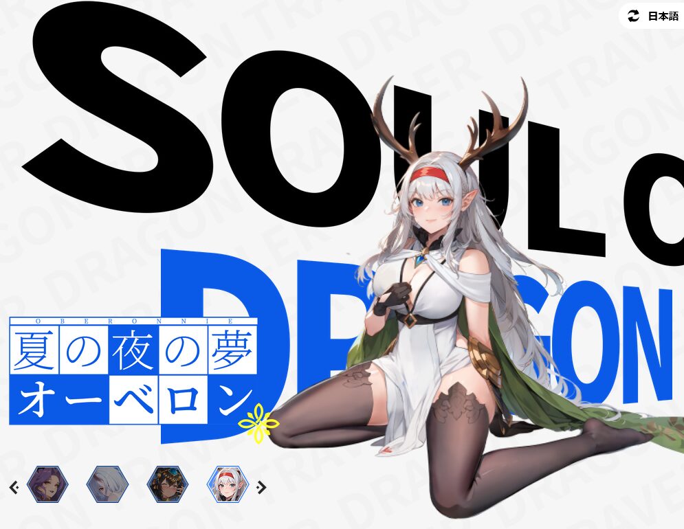 ドラベルオーベロン