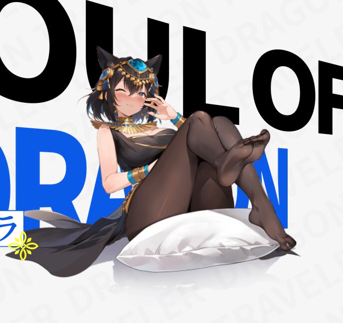 ドラベルクレオパトラ