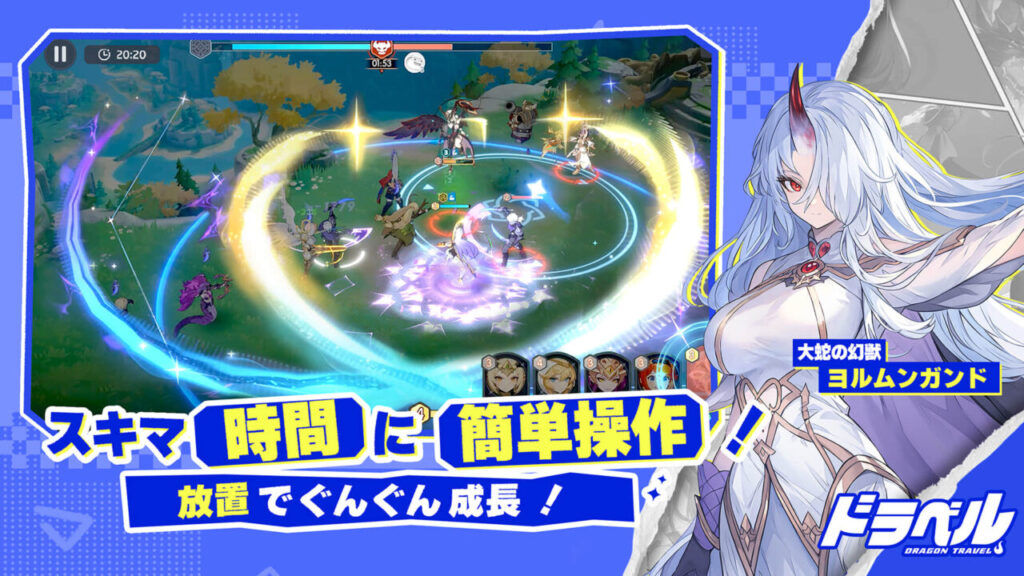 ドラベルゲーム内容