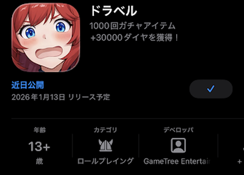 ドラベル事前登録