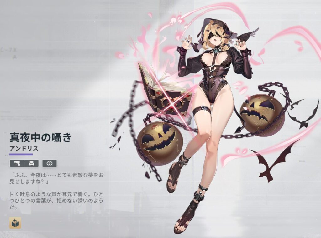 ドルフロ2のアンドリス真夜中の囁き