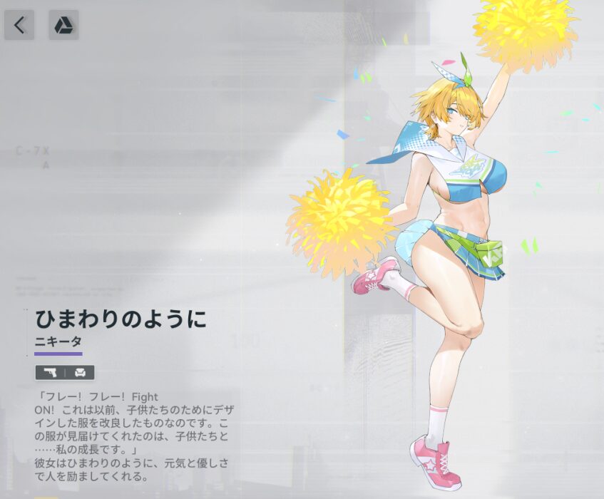 ドルフロ2のニキータひまわりのように