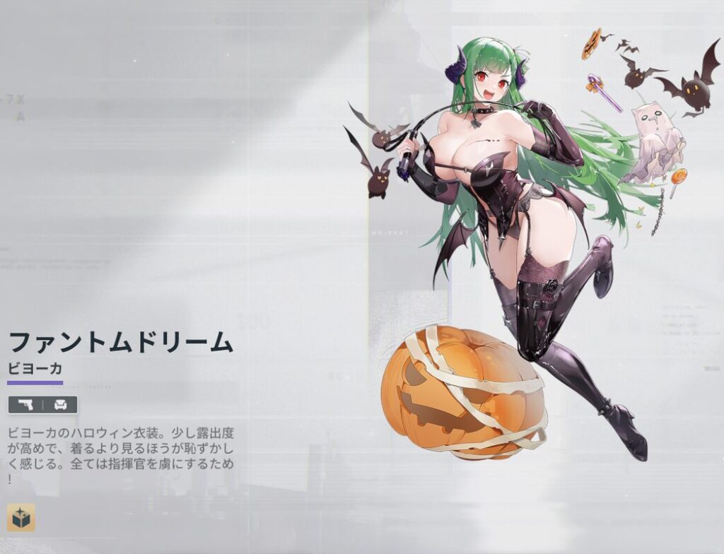 ドルフロ2のビヨーカファントムドリーム