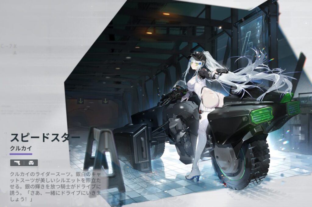 ドルフロ2クルカイスピードスター紹介