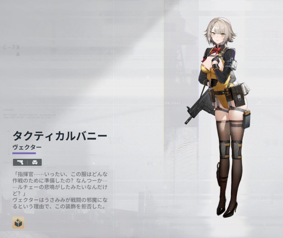 ドルフロ2ヴェクタータクティカルバニー