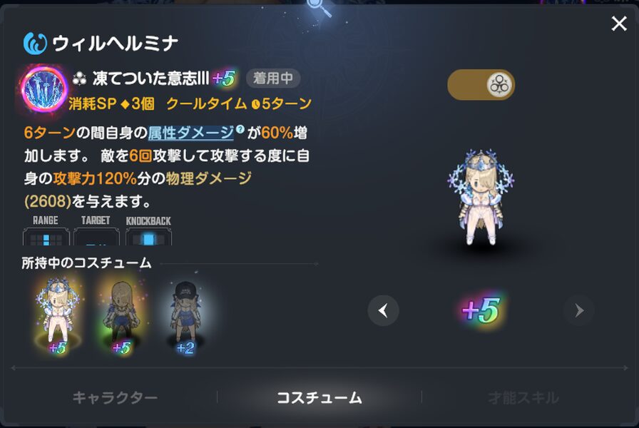 ブラウンダスト2のウィルヘルミナのフローズンクイーンスキル性能