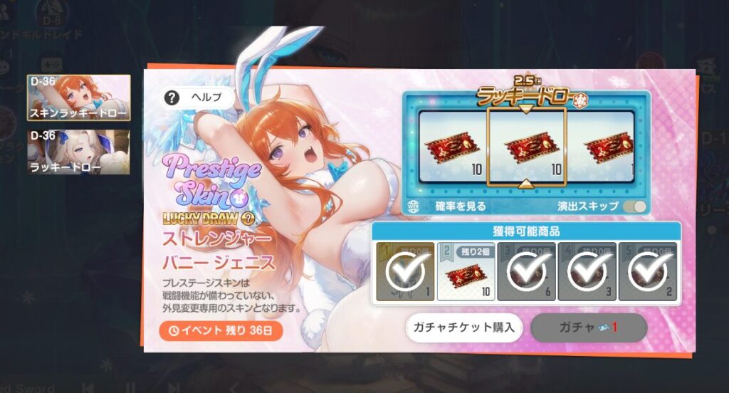 ブラウンダスト2のストレンジャーバニージェニスのスキンガチャ