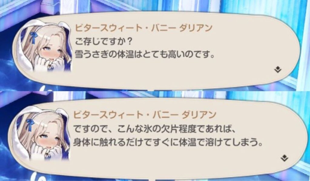 ブラウンダスト2の雪うさぎの体温