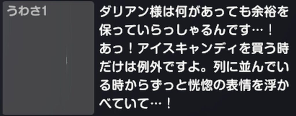 ブラウンダスト2バニーダリアンうわさ